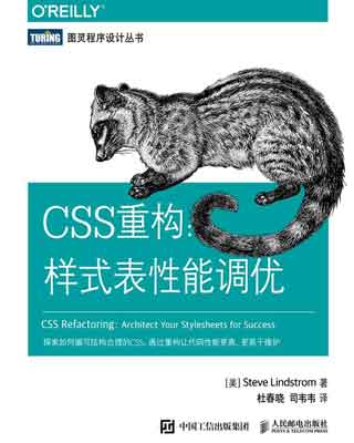 封面：CSS重构