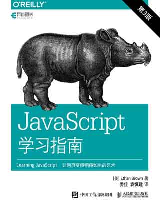 封面：JavaScript学习指南