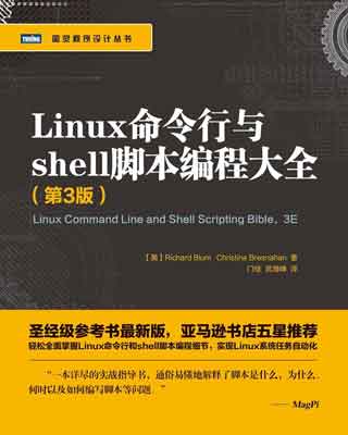 封面：Linux命令行与shell脚本编程大全