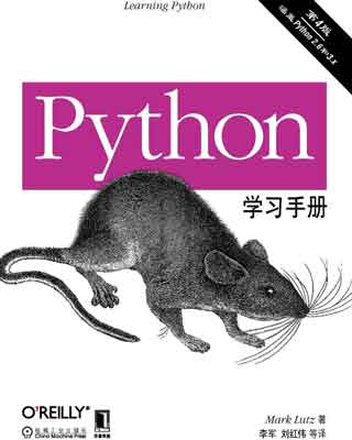 封面：Python学习手册