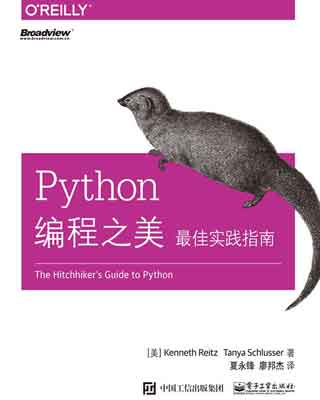 封面：Python编程之美