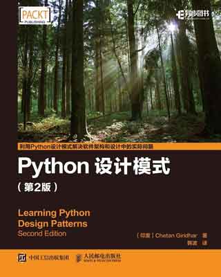 封面：Python设计模式