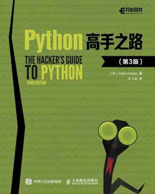 封面：Python高手之路