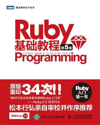 封面：Ruby基础教程