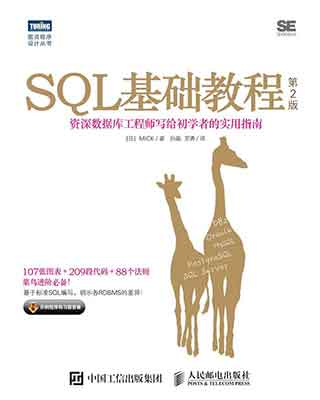 封面：SQL基础教程