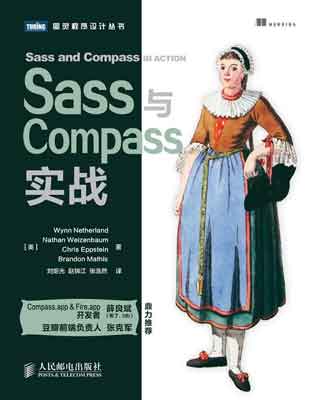 封面：Sass与Compass实战