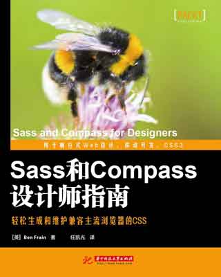 封面：Sass和Compass设计师指南