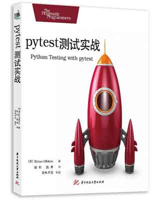 封面：pytest测试实战