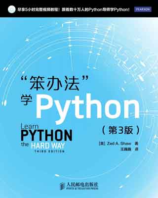 封面：“笨办法”学Python