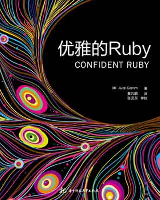 封面：优雅的Ruby