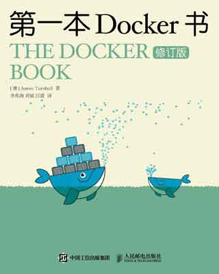 封面：第一本Docker书